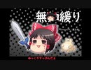 無知なゆっくりがelonaを実況プレイ＾１４５