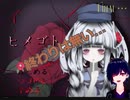 【ヒメゴト】こっちがハッピーエンドなの？　Final…