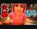 デート中に放火したら怒られるんですか？【Table Manners】＃2