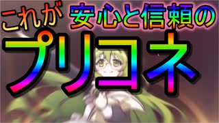 (プリコネ実況)2周年無料１０連ー3日目ー