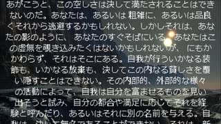 生と覚醒のコメンタリー1ー19　自我