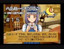ホムンクルスになってみんなと会話するゲーム【 ヘルミーナとクルス 実況 】＃１５