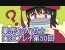 絶対弟を助けるぞ！　薬売りのハサナ実況プレイ第50回