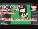 ニートがJK生主のサムネをペン入れ→完成→ブロックされる（音無し）
