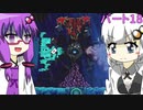 【VOICEROID実況】みんなではちゃめちゃ！ロボトミーコーポレーション！【パート18】