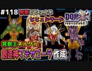【DQMJ3P実況 #118】邪獣ヒヒュルデ、ヒヒュドラードなど難関モンスターを配合作成！ドラクエジョーカー3プロフェッショナルを初見実況プレイ！