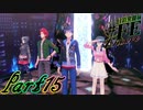 【楽しく実況！】~芸能活動は世界を救う！~ 幻影異聞録#FE Encore【part15】