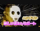 【フォートナイト】ティーザー画像３”新マップ？ヘリも来るの！？”