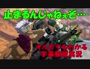 【EXVS2】バイク止まるんじゃねぇぞ…【フェニーチェ字幕解説】