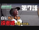 【二人実況】#7 ダイエットに効果的、ケツだけ歩きをご紹介【絶体絶命都市4Plus】