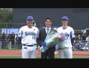 2019/11/24 横浜DeNAベイスターズ ファンフェスティバル2019　荒波翔さん引退セレモニー