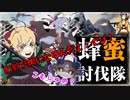 蜂蜜の前にまずは肉が必要だ...せや！