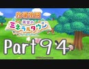 【プレイ動画】ましまし牧場 経営日誌Part94【再会のミネラルタウン】