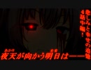 あかりの長き夜と幸せ ４話中編【VOICEROID劇場】