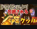 ドッスンがクッパを無力化ｗ[マリオメーカー2]