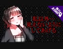 【ASMR】（男性向け）弟を独り占めしたいヤンデレお姉ちゃんの行動編（メンヘラ）（理性崩壊）（シチュボ）（イヤホン推奨）
