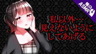 【ASMR】（男性向け）弟を独り占めしたいヤンデレお姉ちゃんの行動編（メンヘラ）（理性崩壊）（シチュボ）（イヤホン推奨）