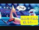 【ポケモン剣盾ランクマッチ】その３　“弱肉強食”の世界で　
