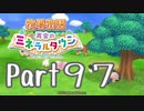 【プレイ動画】ましまし牧場 経営日誌Part97【再会のミネラルタウン】