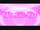 プリティーでキュアキュアちゅういだぞラテさま♪
