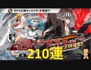 BLEACH ブレソル実況 part1672(小説コラボガチャ Uncovered Truths)
