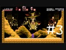 【実況Part3】血垢月呪い【Bloodstained: Curse of the Moon】