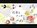 紅茶とクッキー