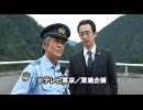 駐在刑事Season2 第一話