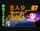 sakiquest３ #7：咲RPGを「咲-saki-」好きが全国編の話をしながらゆっくり実況（初見プレイ）