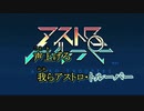 【ニコカラ】アストロトルーパー（キー+5）【on vocal】