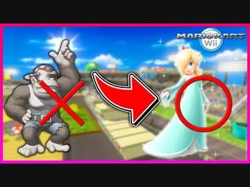 マリオカートwii 実況プレイ 全15件 白黒カズマ さんのシリーズ ニコニコ動画