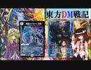 東方ＤＭ戦記5話RE［ビギナーズラック？］
