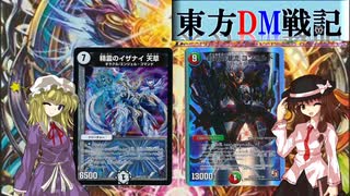 東方ＤＭ戦記5話RE［ビギナーズラック？］