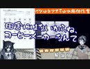 【ホロスターズ】コ ー ヒ ー メ ー カ ー 爆 発 事 件【奏手イヅル / アステル・レダ】