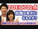 TOEIC700点台だと就活は厳しい？【英語を使う仕事がしたい】