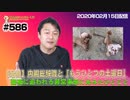 【危機】内閣総辞職と「もうひとつの土曜日」。非常事態に沁みたひとこと｜みやわきチャンネル（仮）#727Restart586
