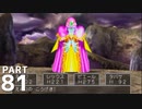 【実況】ドラクエ5で遊んじゃうどー Part81