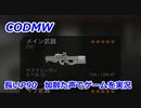 長いP90　Call of Duty Modern Warfare ♯56　加齢た声でゲームを実況