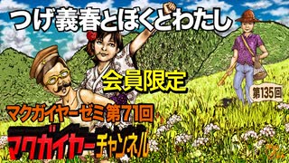 第71回 会員限定「つげ義春とぼくとわたし」