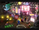 FINAL FANTASY VII を実況プレイ　Part５
