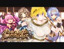 【オトギフロンティア】走らないメロスはただのメロス（BGM）