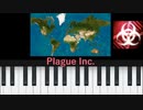 Plague Inc BGM ピアノアレンジ + プレイ動画
