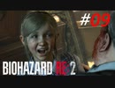 爆音でクラシックを聴くサイコパスあるある[BIOHAZARD:RE2(Z)]#09