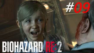 爆音でクラシックを聴くサイコパスあるある[BIOHAZARD:RE2(Z)]#09