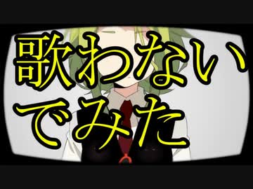 『セツナトリップ』 一切歌わないでみた【ゴン】