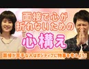 就活中他人と比べてしまう…心が折れないための心構えを教えてください！