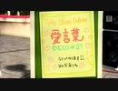 【初音ミク Project DIVA MEGA39's】愛言葉　PV