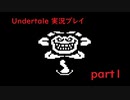 ハムスターのフルボイス初見Undertale　part1