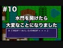 【イデアの日】限りなくスーファミなイデアの日part10【ゆっくり実況】