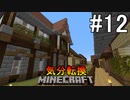 [ゆっくり実況]気分転換に普通のMinecraft#12